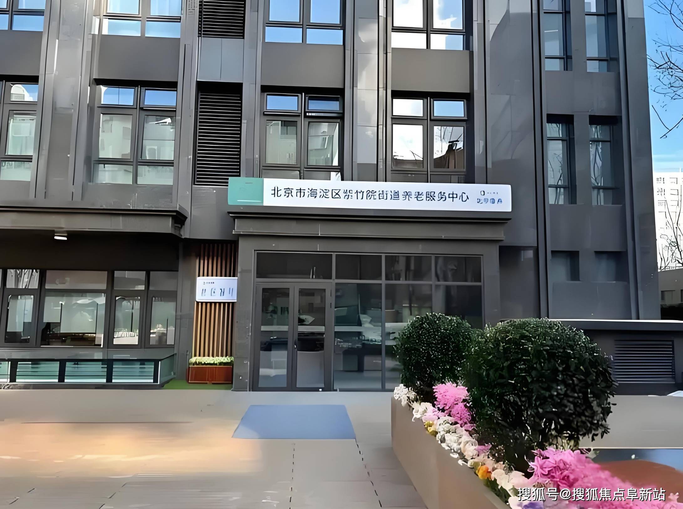 【北康养紫竹院街道养老服务中心】2025地址导航：收费明细｜