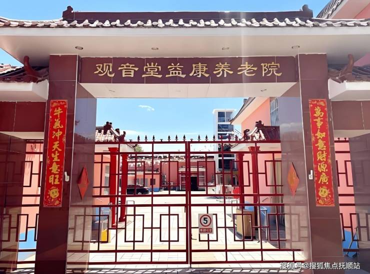 2025年北京观音堂益康养老院入住攻略!(附交通指引+预约入