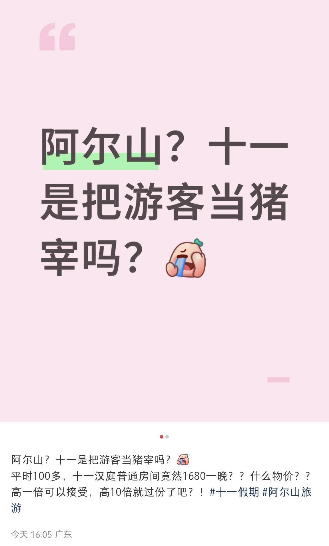 游客吐槽阿尔山汉庭酒店标间十一期间涨至1600多元节后最低价